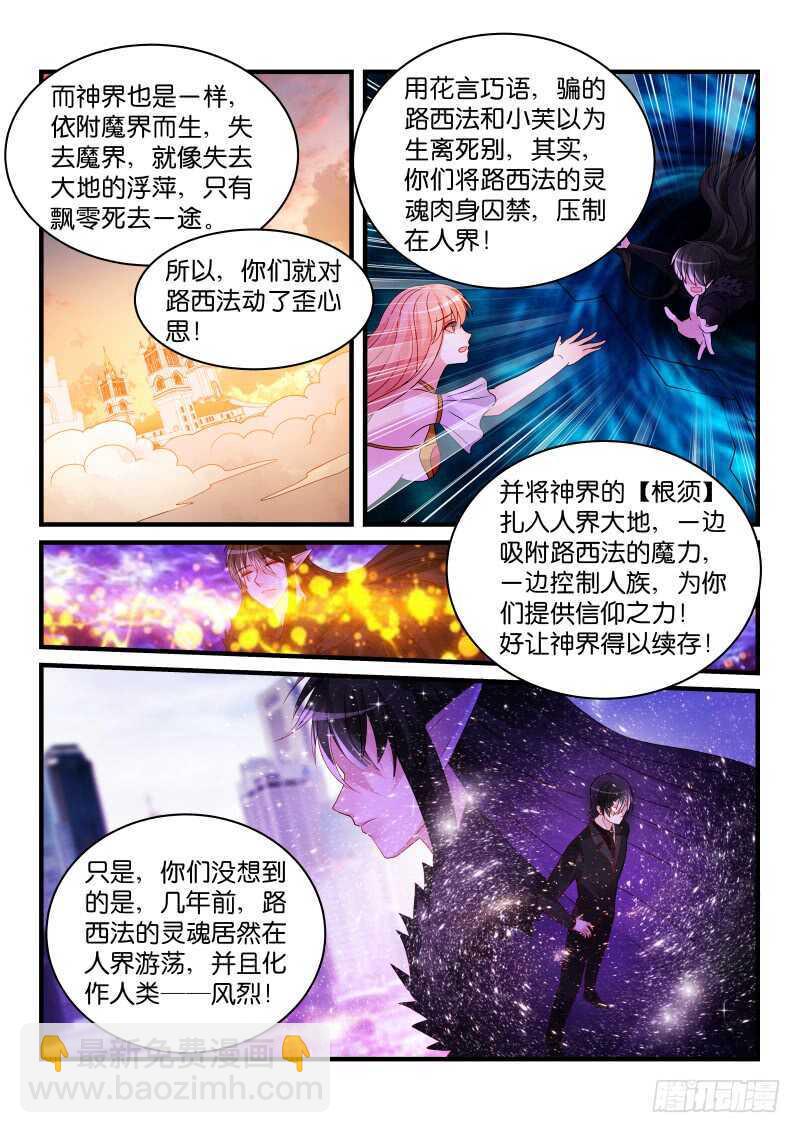 魔王老公欠調教 - 239 - 1