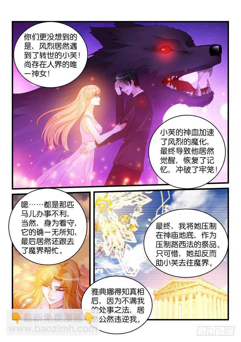 魔王老公欠調教 - 239 - 2