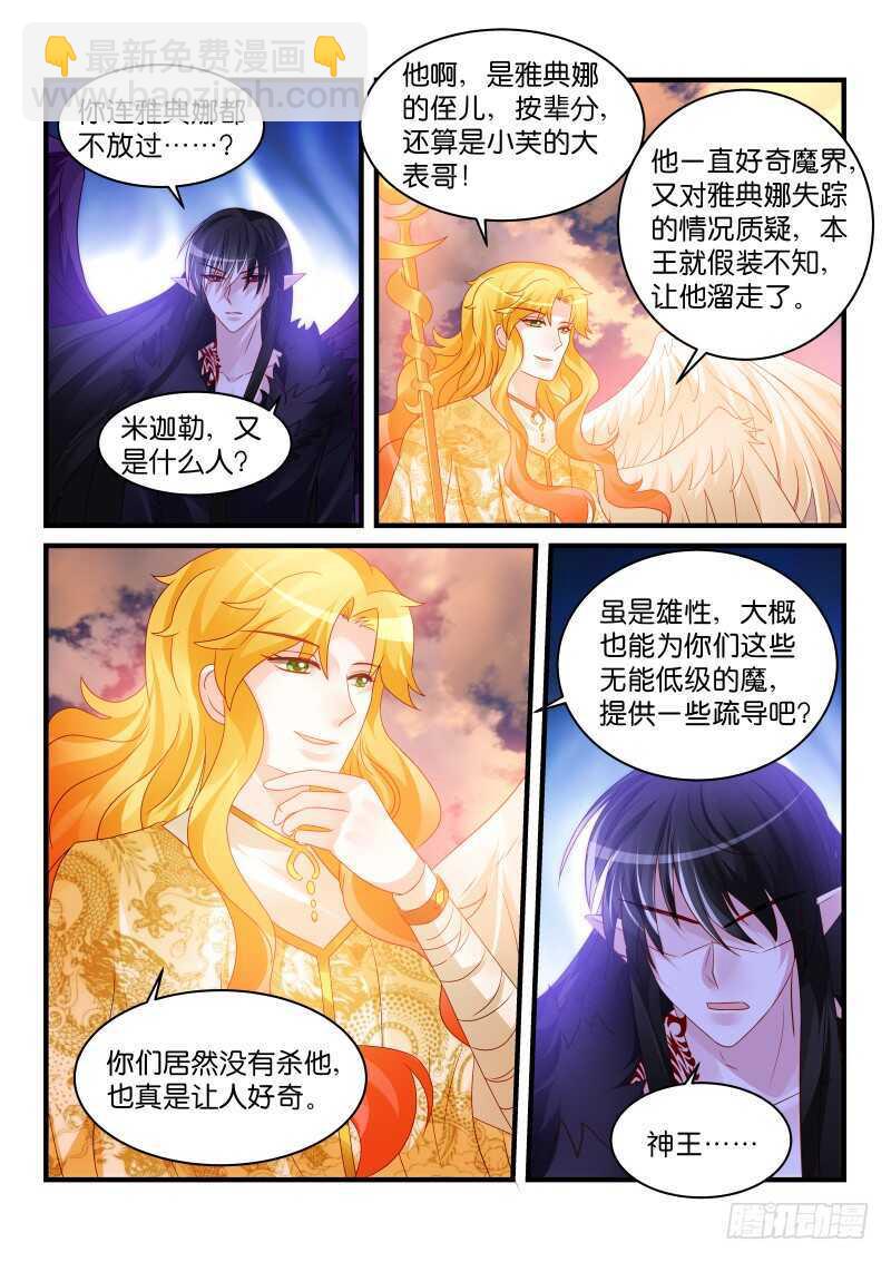 魔王老公欠調教 - 239 - 1