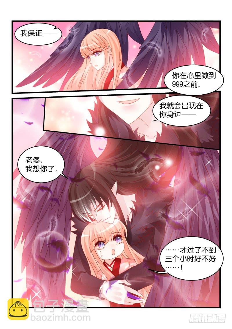 魔王老公欠調教 - 243 - 2