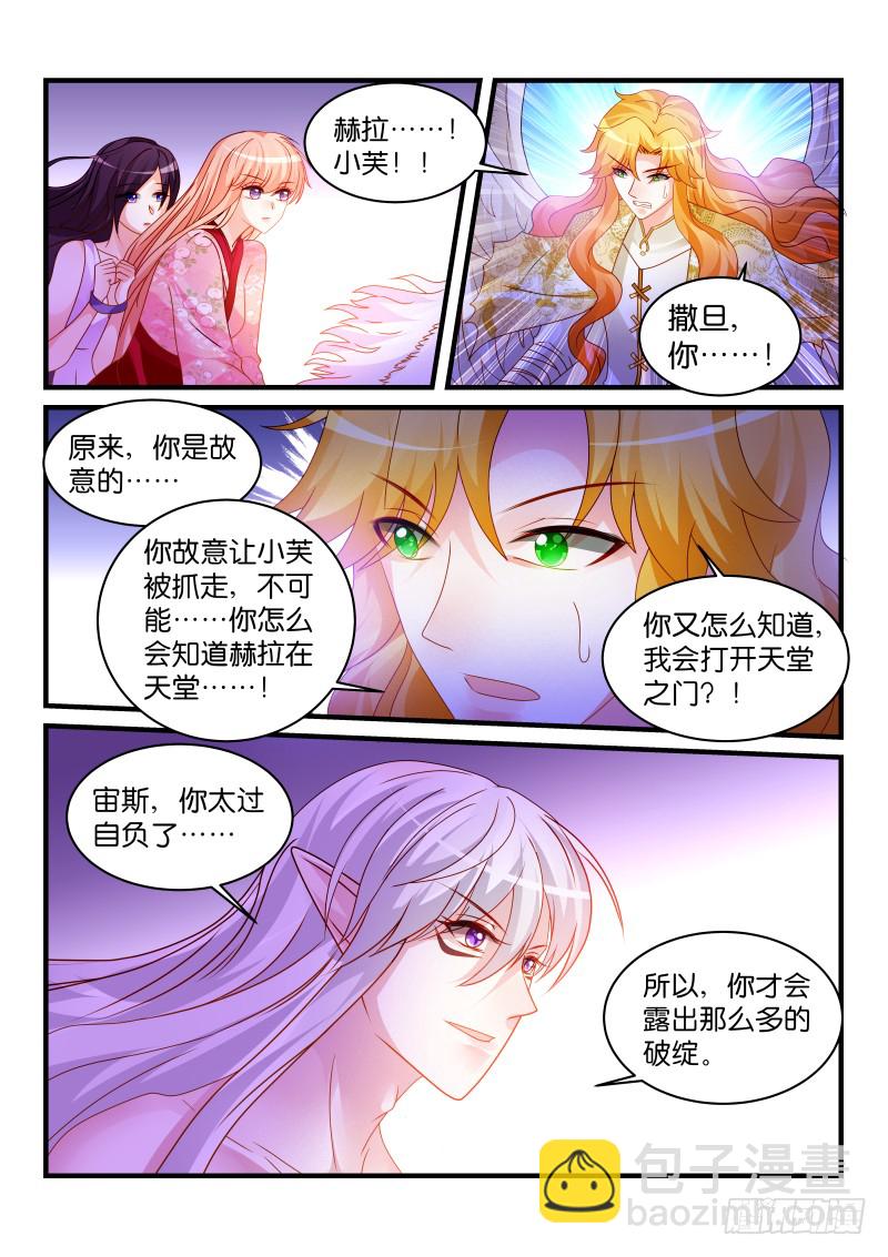 魔王老公欠調教 - 243 - 1