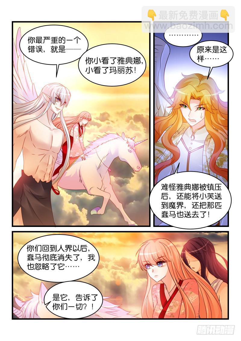 魔王老公欠調教 - 243 - 2