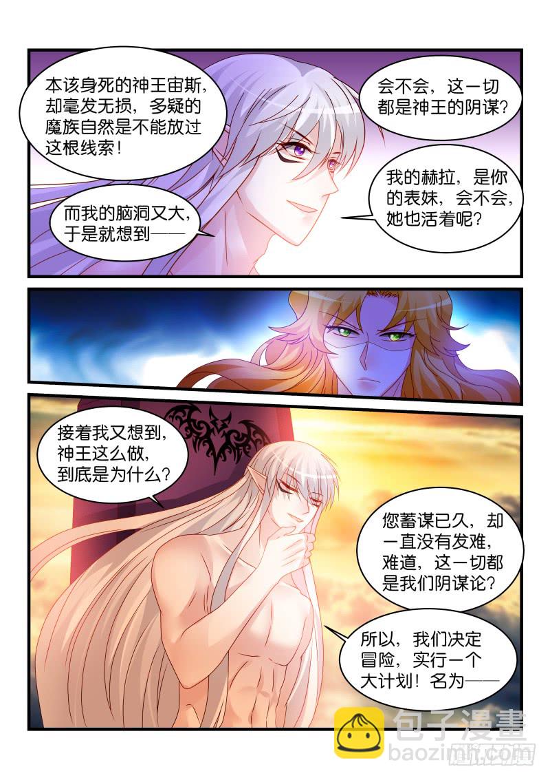 魔王老公欠調教 - 243 - 2