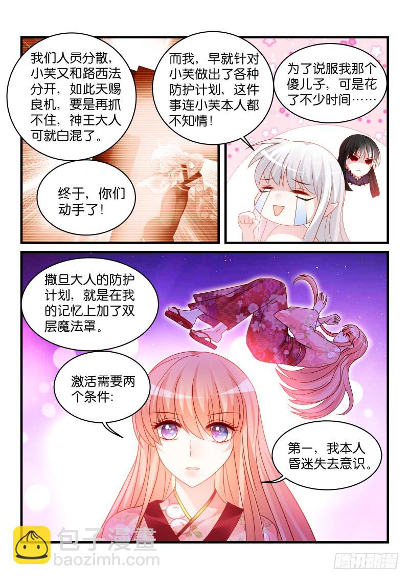 魔王老公欠調教 - 243 - 2