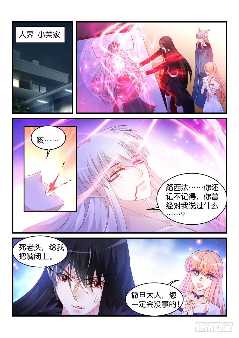 魔王老公欠調教 - 245 - 1