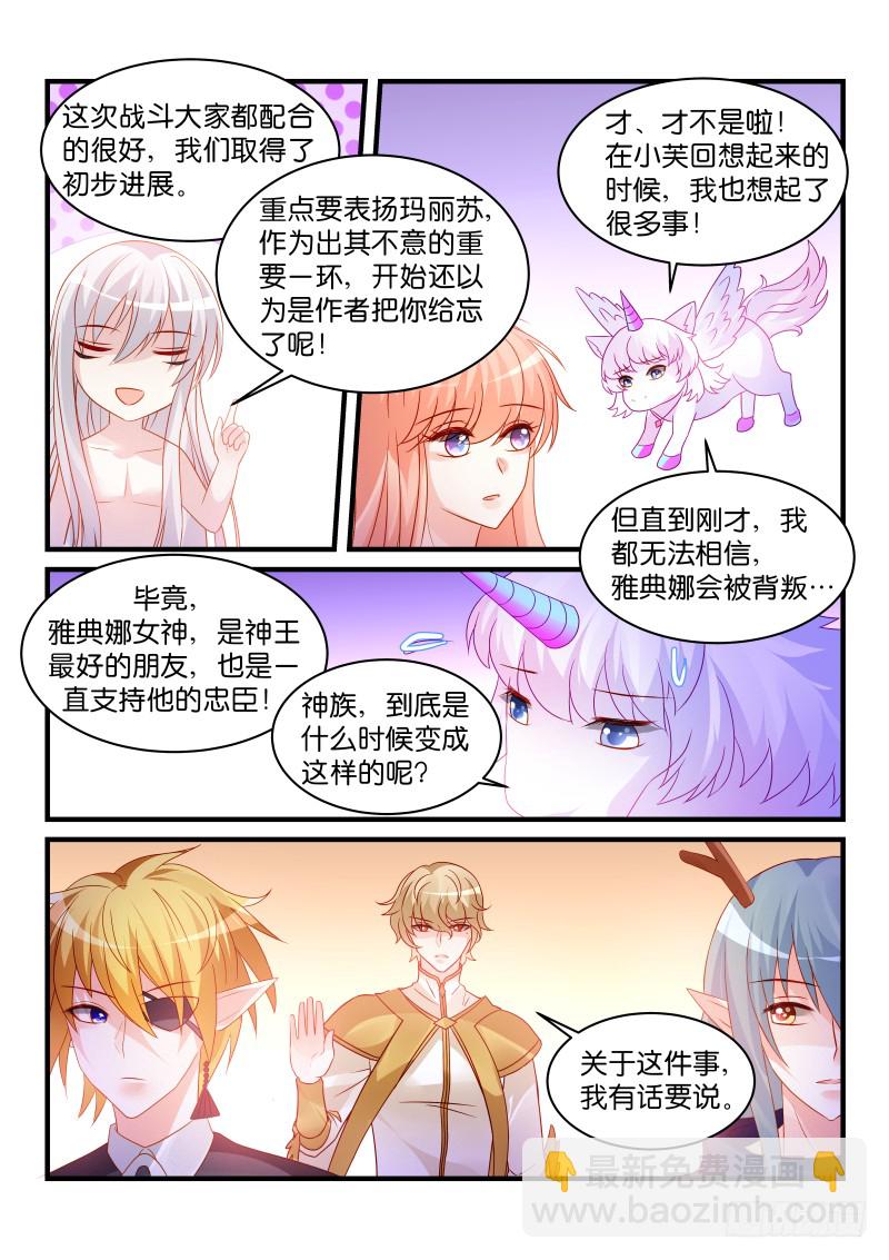 魔王老公欠調教 - 245 - 2