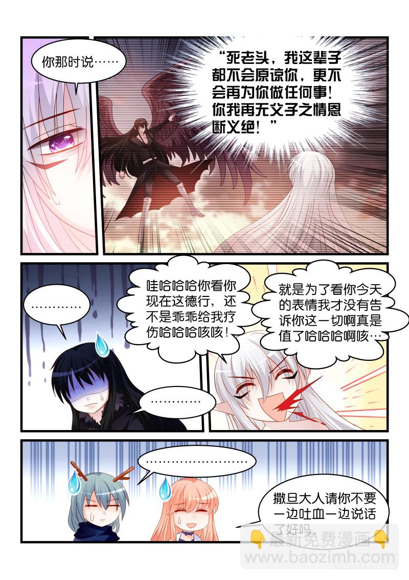 魔王老公欠調教 - 245 - 2