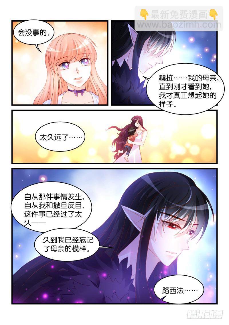 魔王老公欠調教 - 245 - 2