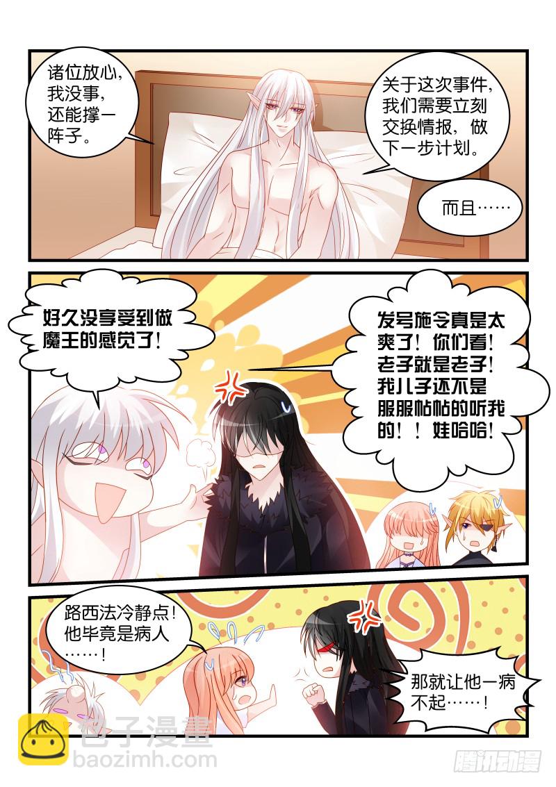 魔王老公欠調教 - 245 - 1