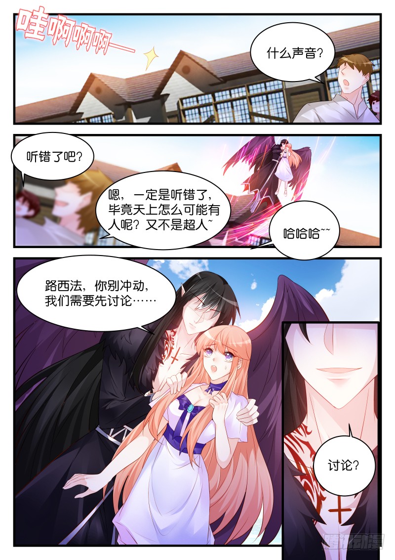 魔王老公欠調教 - 247 - 1