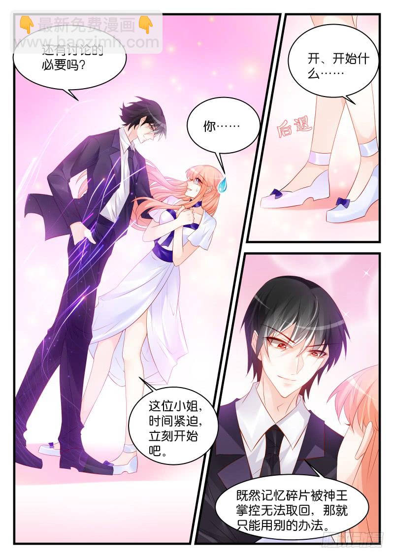 魔王老公欠調教 - 247 - 2