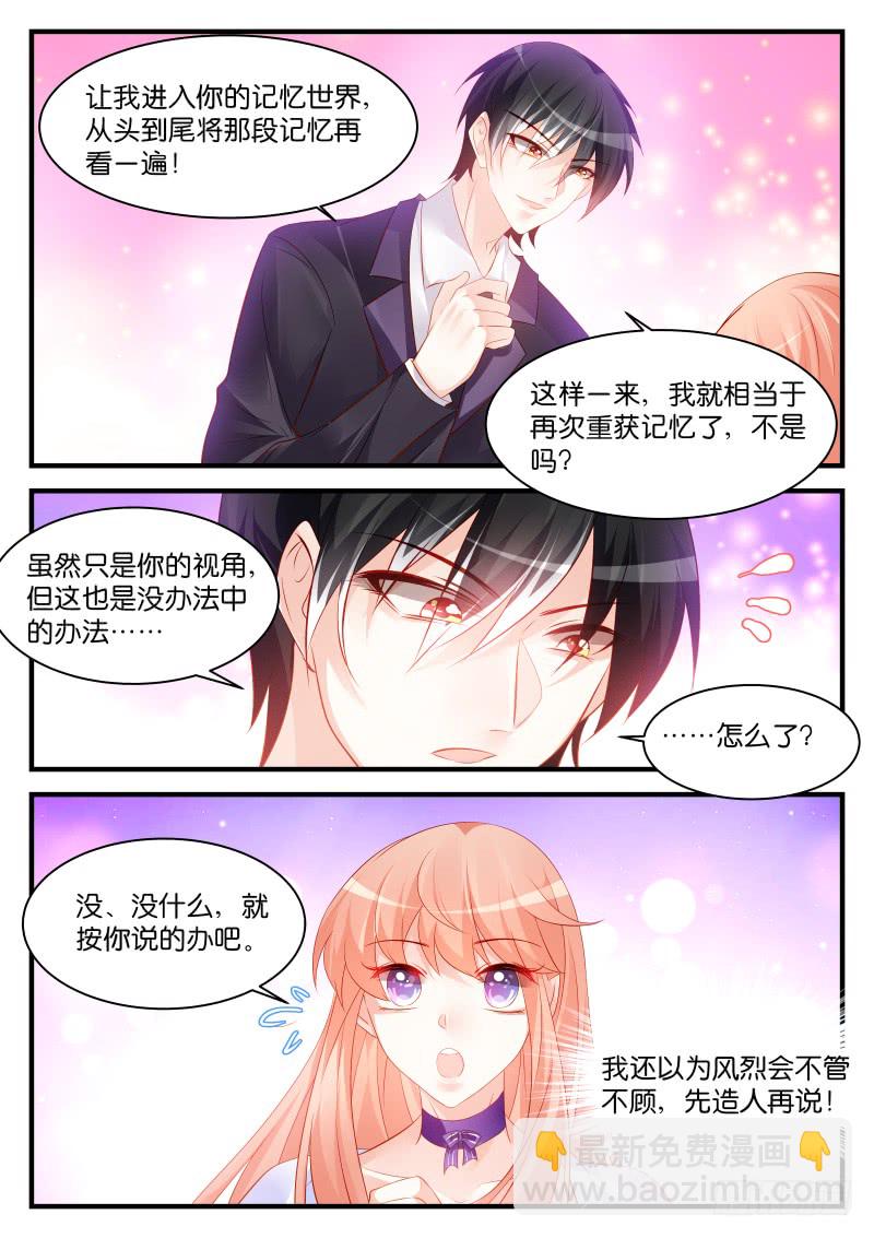 魔王老公欠調教 - 247 - 3