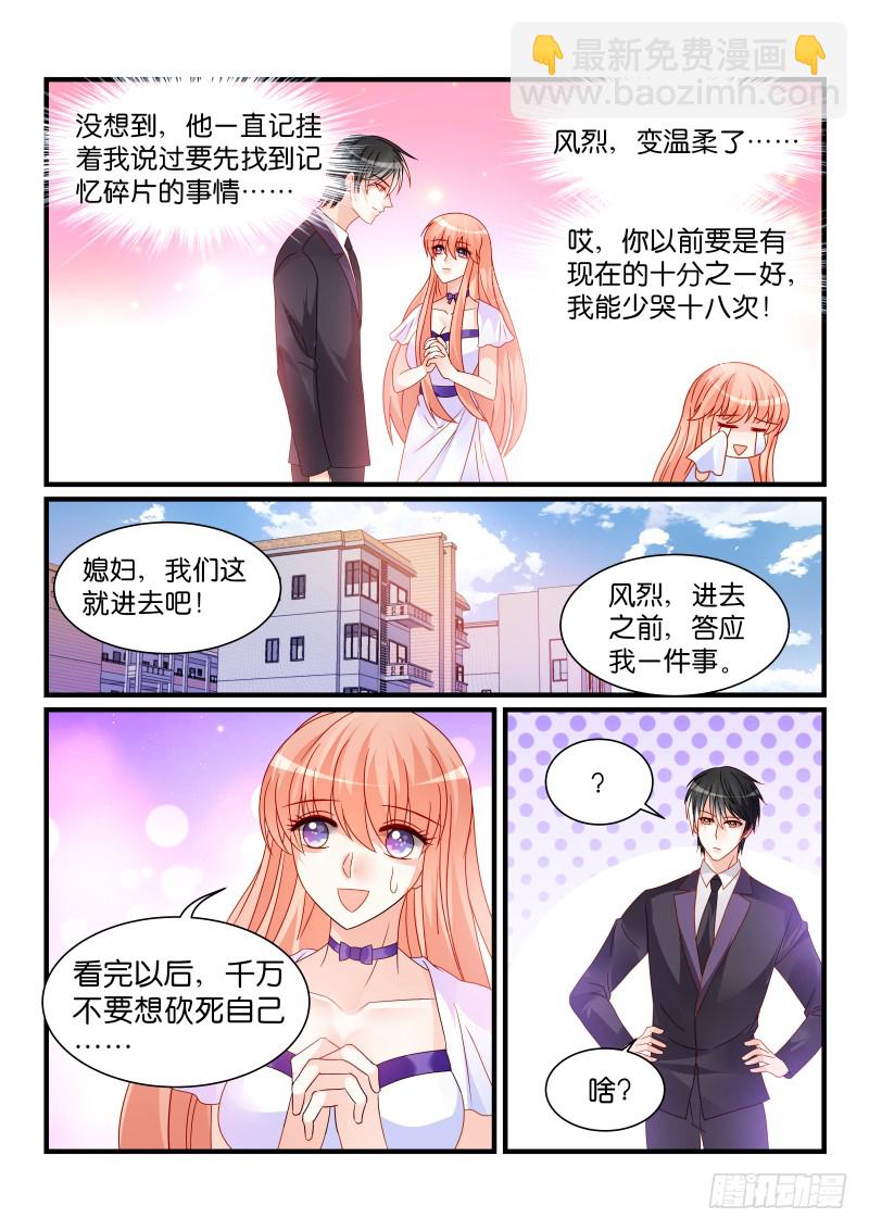 魔王老公欠調教 - 247 - 1