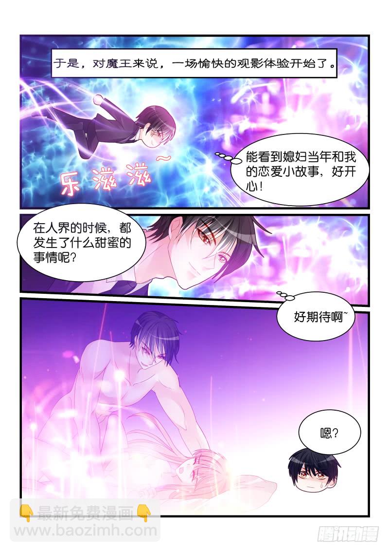 魔王老公欠調教 - 247 - 2