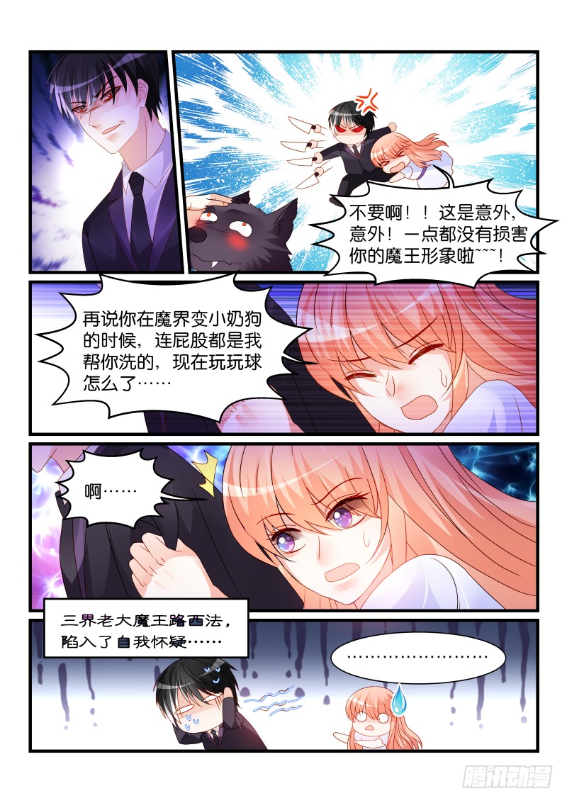 魔王老公欠調教 - 247 - 2