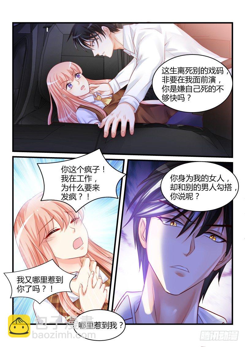 魔王老公欠調教 - 26 - 2