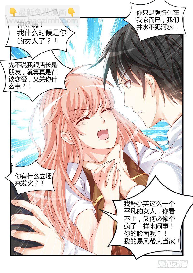 魔王老公欠調教 - 26 - 1