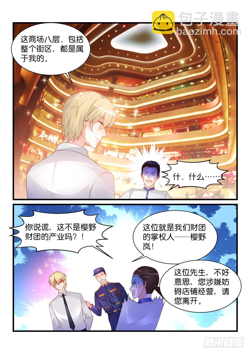 魔王老公欠調教 - 249 - 1