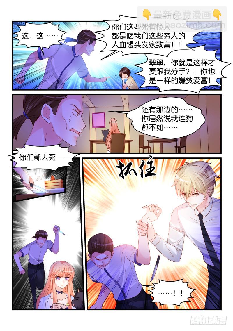 魔王老公欠調教 - 249 - 2