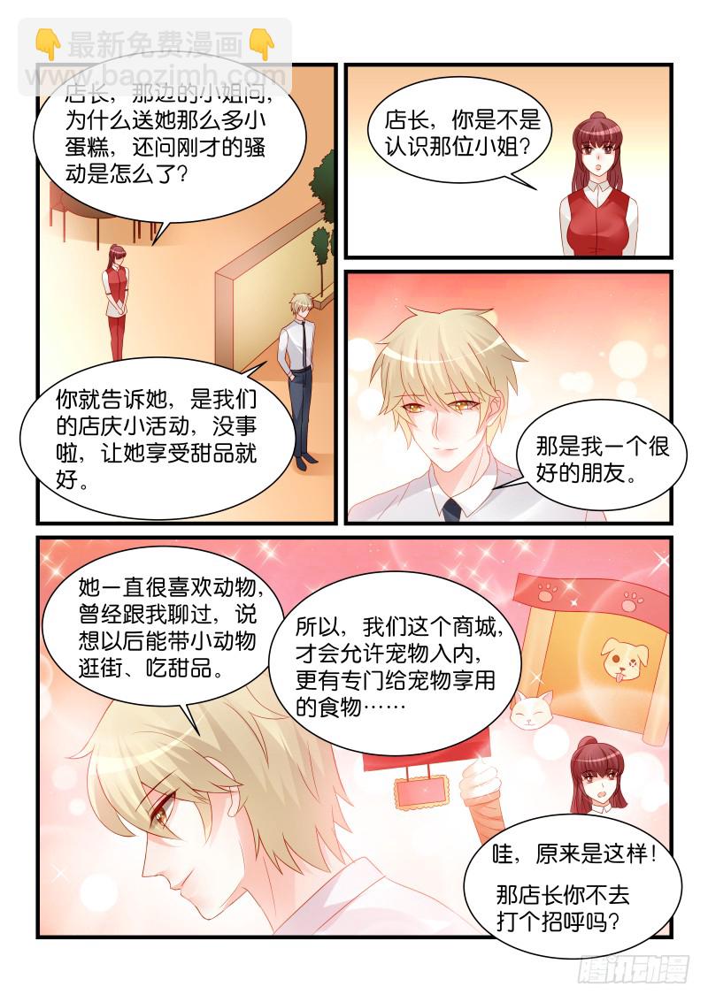 魔王老公欠調教 - 249 - 2