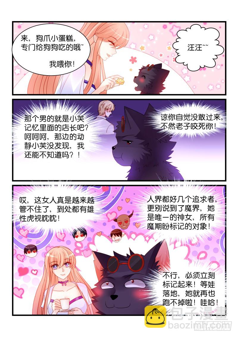 魔王老公欠調教 - 249 - 2