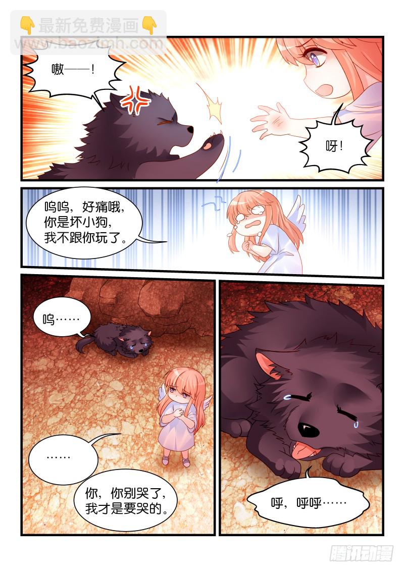 魔王老公欠調教 - 251 - 2