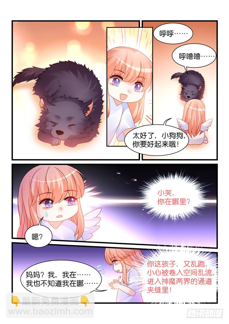 魔王老公欠調教 - 251 - 2