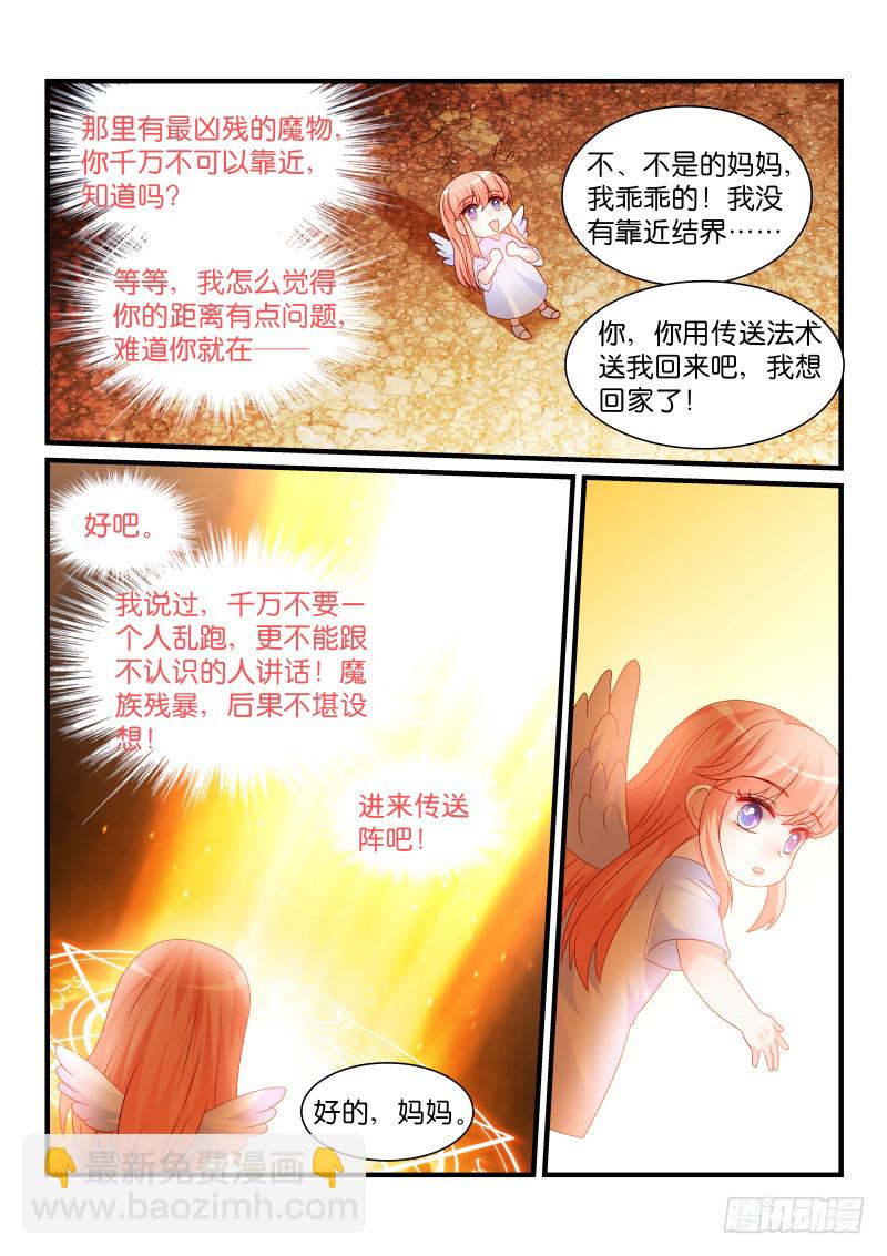 魔王老公欠調教 - 251 - 3