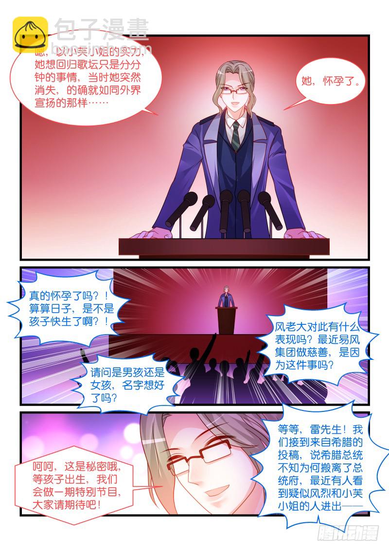 魔王老公欠調教 - 253 - 2