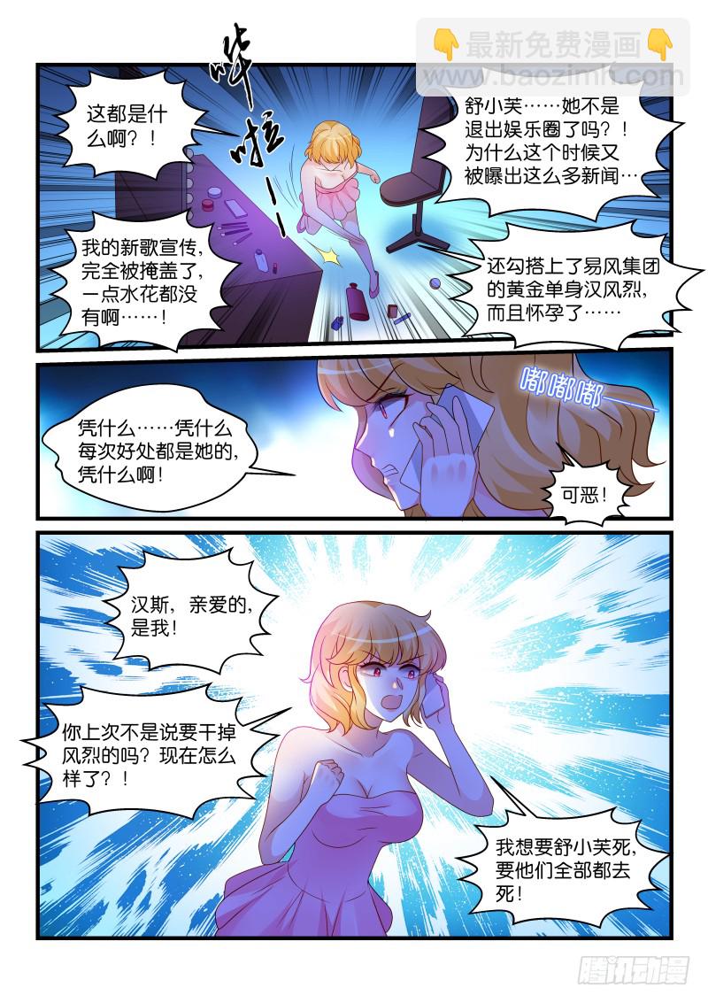 魔王老公欠調教 - 253 - 2