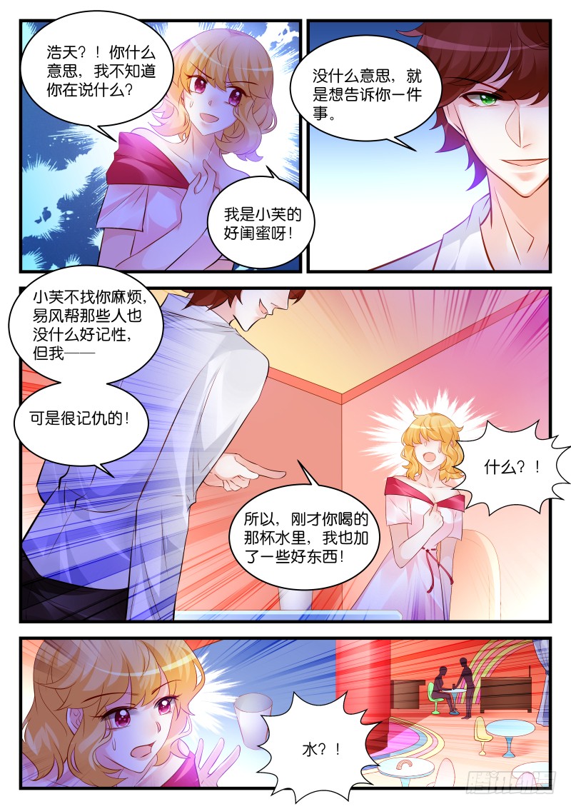 魔王老公欠調教 - 254 - 1