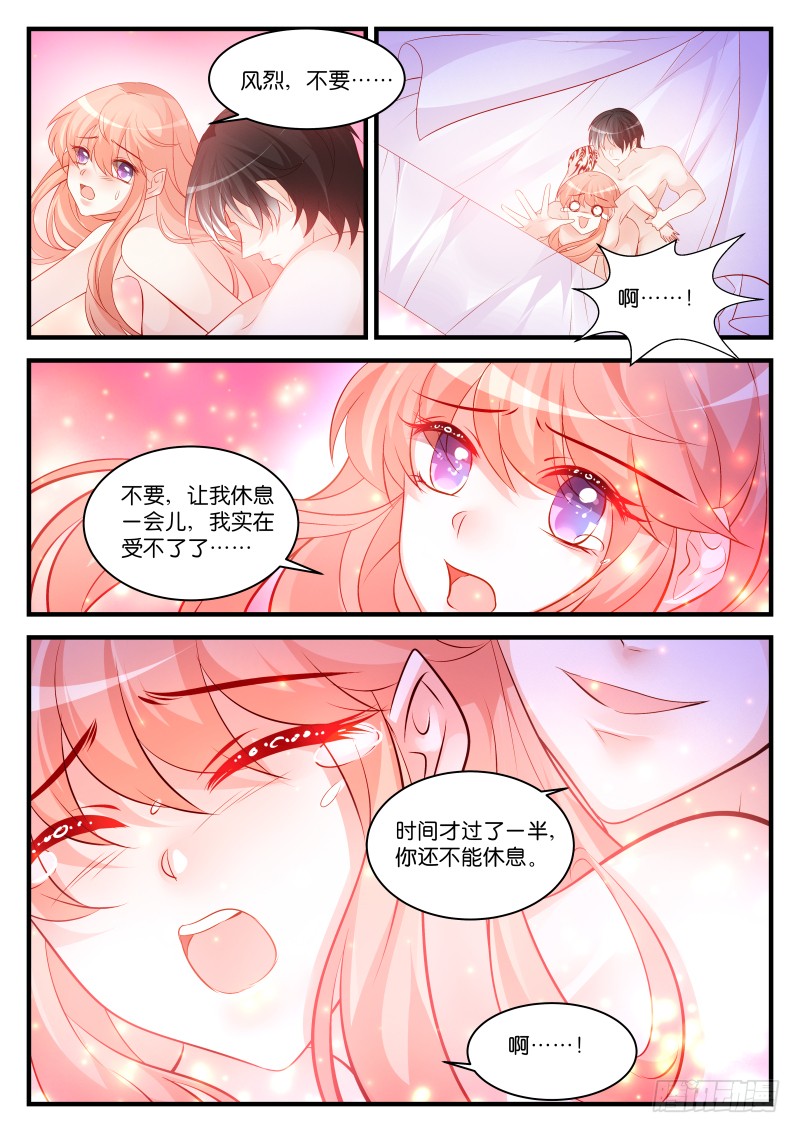 魔王老公欠調教 - 254 - 2