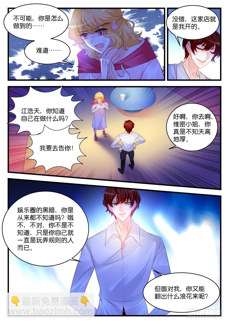 魔王老公欠調教 - 254 - 2