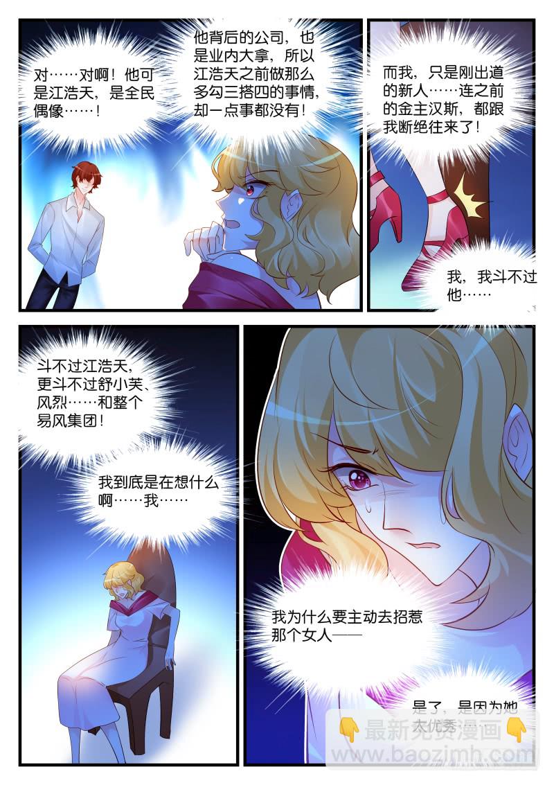 魔王老公欠調教 - 254 - 1