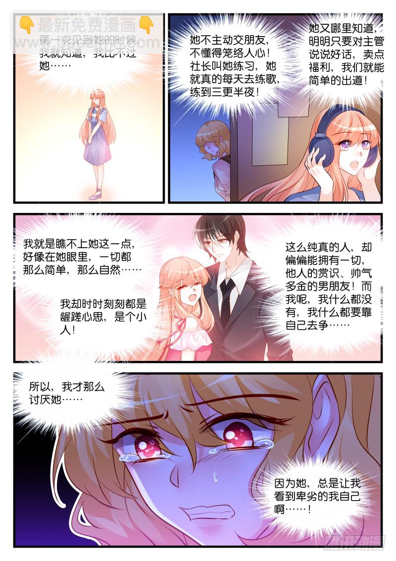 魔王老公欠調教 - 254 - 2