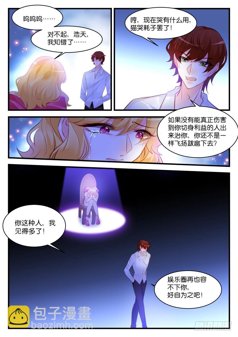 魔王老公欠調教 - 254 - 1