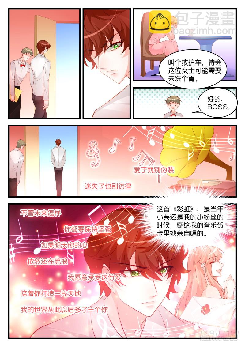 魔王老公欠調教 - 254 - 2