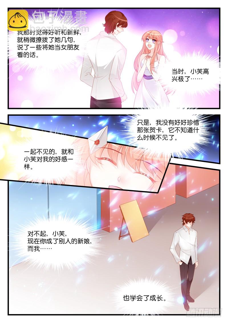 魔王老公欠調教 - 254 - 1