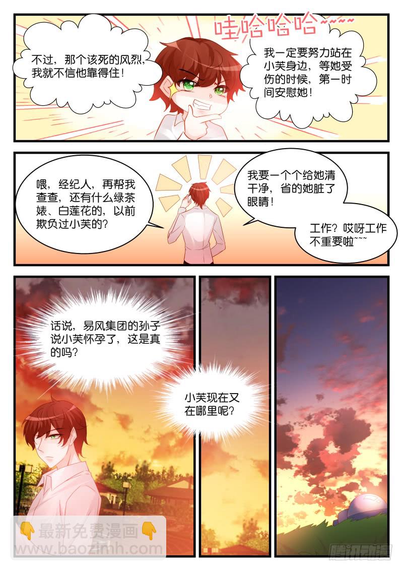 魔王老公欠調教 - 254 - 2