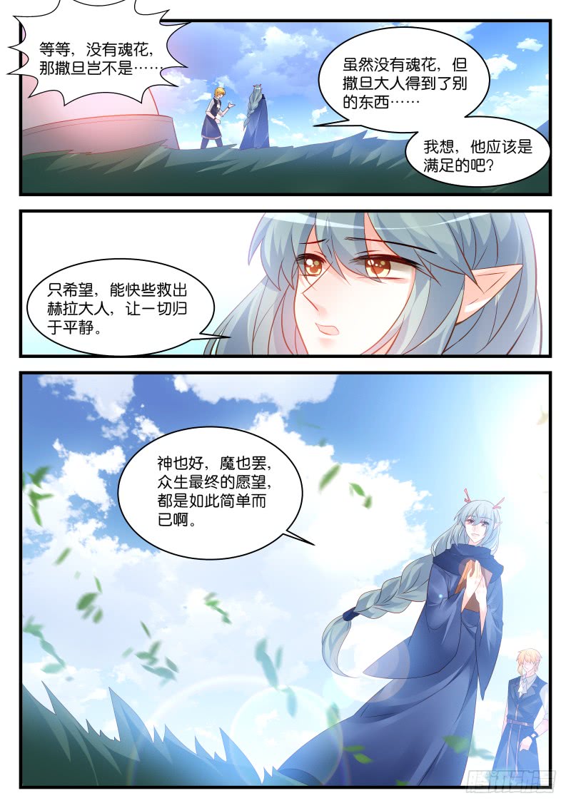 魔王老公欠調教 - 256 - 2