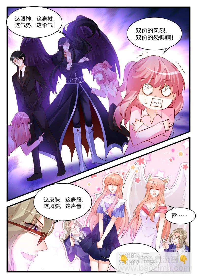 魔王老公欠調教 - 256 - 1