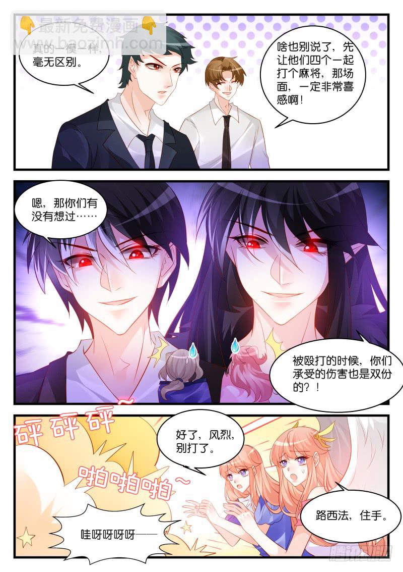 魔王老公欠調教 - 256 - 2