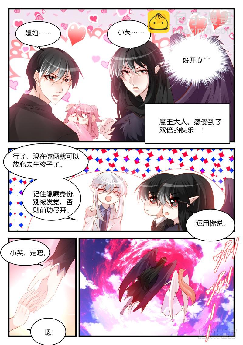 魔王老公欠調教 - 256 - 1