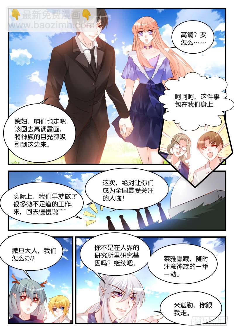 魔王老公欠調教 - 256 - 2