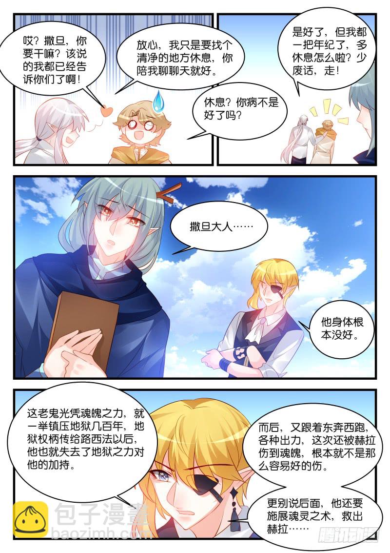 魔王老公欠調教 - 256 - 1