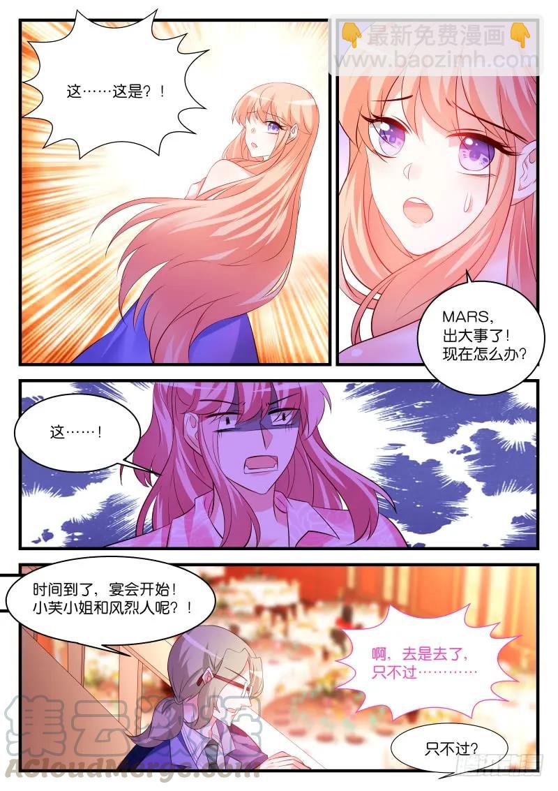 魔王老公欠調教 - 258 - 1