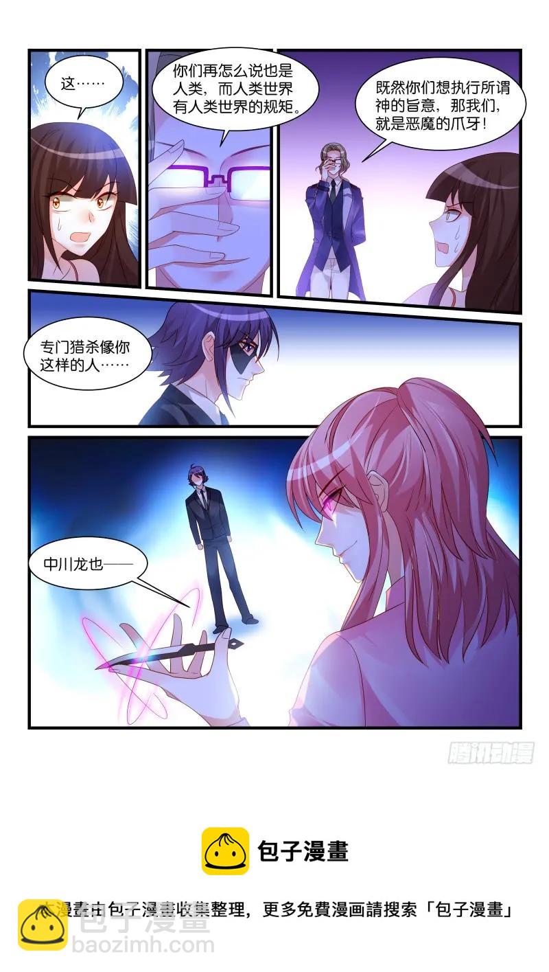 魔王老公欠調教 - 260 - 2