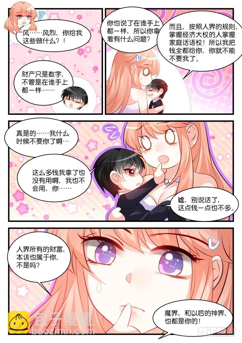 魔王老公欠調教 - 260 - 2