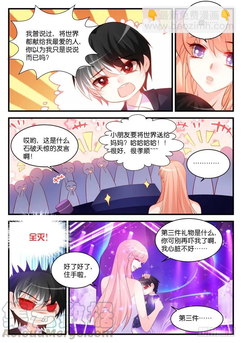 魔王老公欠調教 - 260 - 1