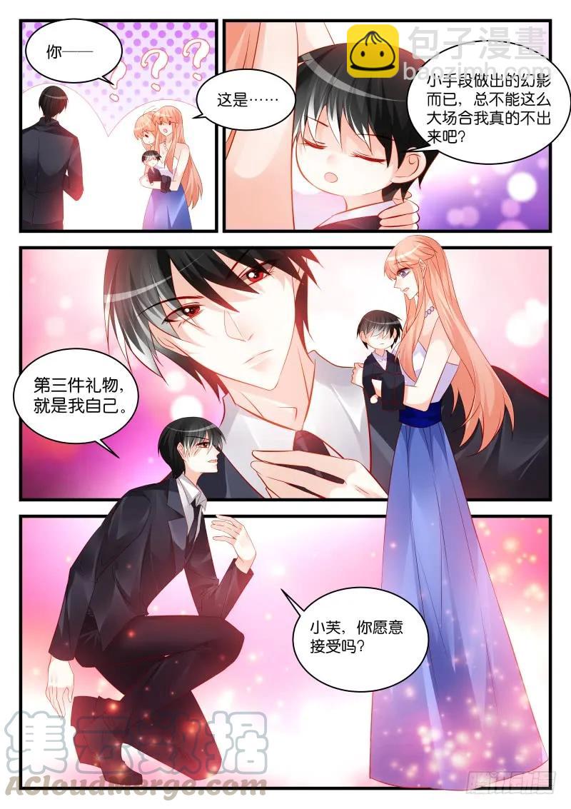 魔王老公欠調教 - 260 - 1